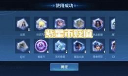 紫星币皮肤最新爆料视频,炫酷特效，视觉盛宴即将来袭！