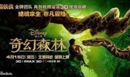 奇幻森林免费观看在线,免费畅享奇幻之旅，探索未知世界的奥秘