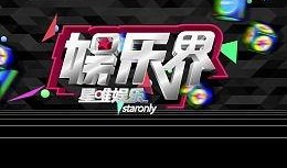 娱乐圈爆料片头素材,揭秘明星幕后故事