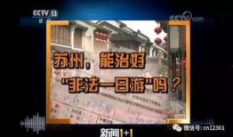 苏州今日爆料新闻视频