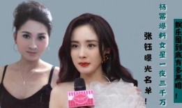 爆料娱乐圈的一个女的,神秘女星疑涉重大丑闻，真相即将揭晓！