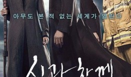 与神同行在线观看3