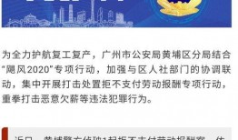 广州拖欠货款新闻爆料,广州某企业拖欠货款事件引发关注