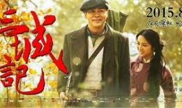 三城记在线观看,穿梭时空的浪漫传奇