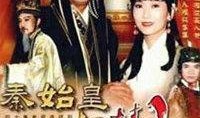 秦始皇阿房女在线观看,揭秘千古一帝的传奇爱情