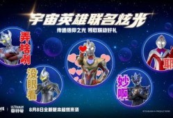最新奥特曼联动爆料,神秘宇宙力量即将降临，精彩剧情抢先看！