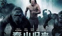 泰山归来高清在线观看,巅峰对决高清在线观影指南